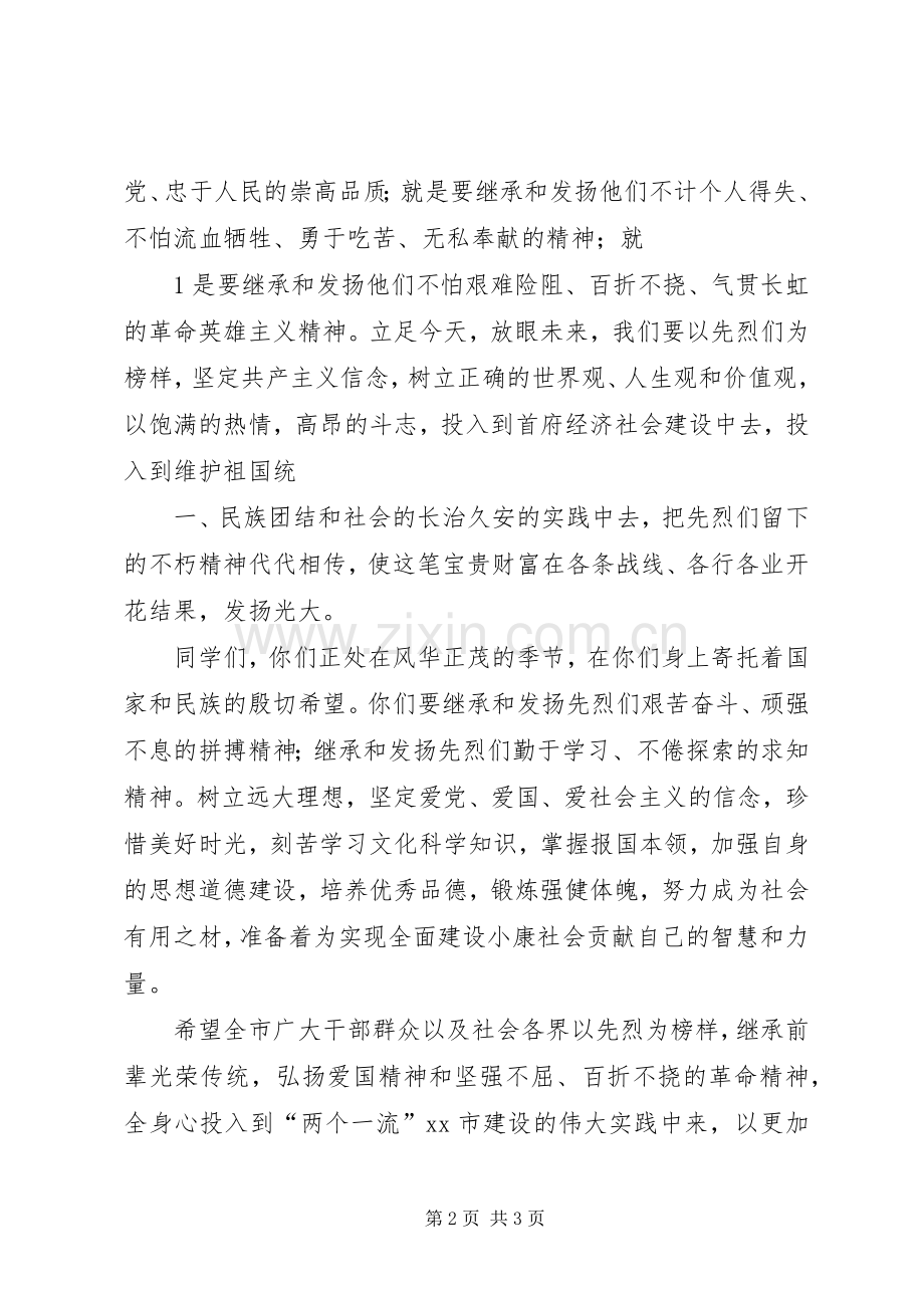 在清明节主题教育活动上的讲话.docx_第2页