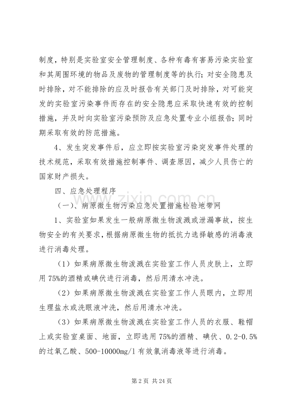 检验科实验室污染及安全事故应急预案.docx_第2页