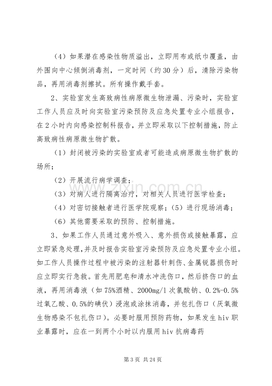 检验科实验室污染及安全事故应急预案.docx_第3页