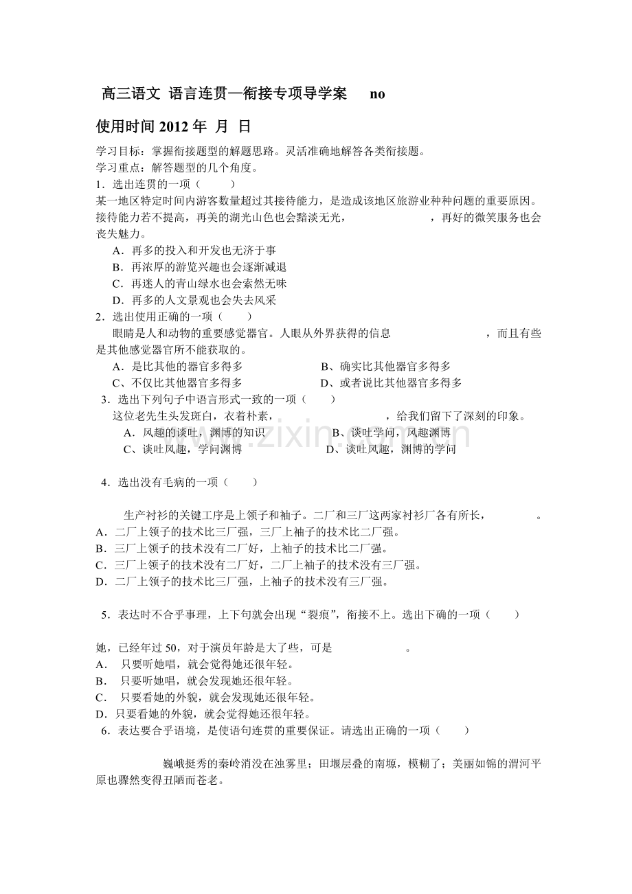 衔接专项导学案.doc_第1页