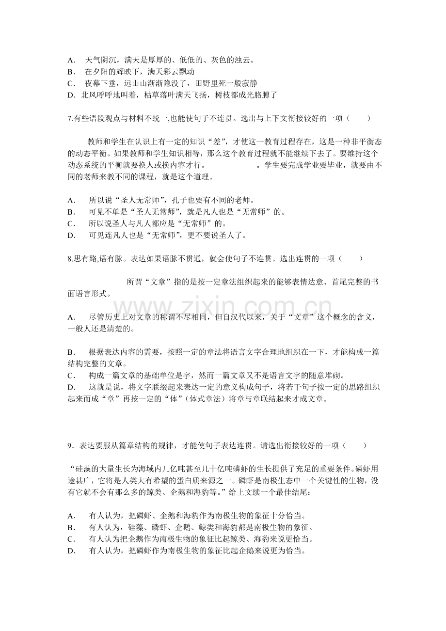 衔接专项导学案.doc_第2页