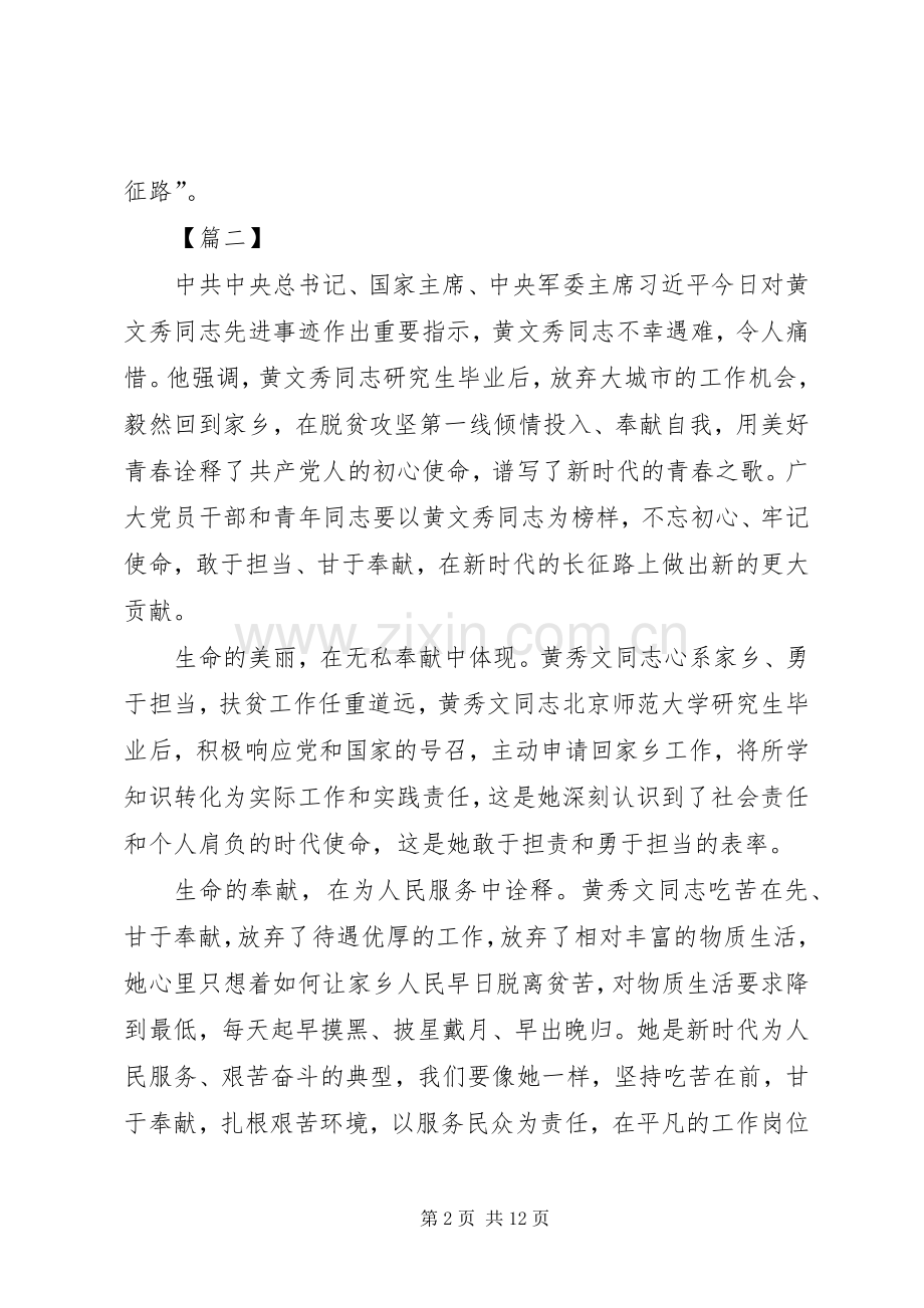 向黄文秀同志学习有感6篇.docx_第2页