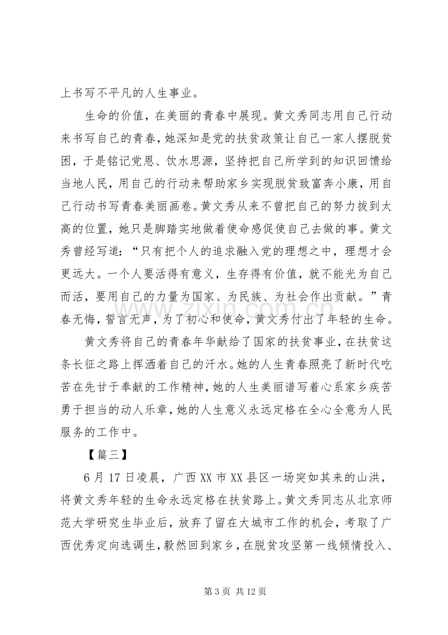 向黄文秀同志学习有感6篇.docx_第3页