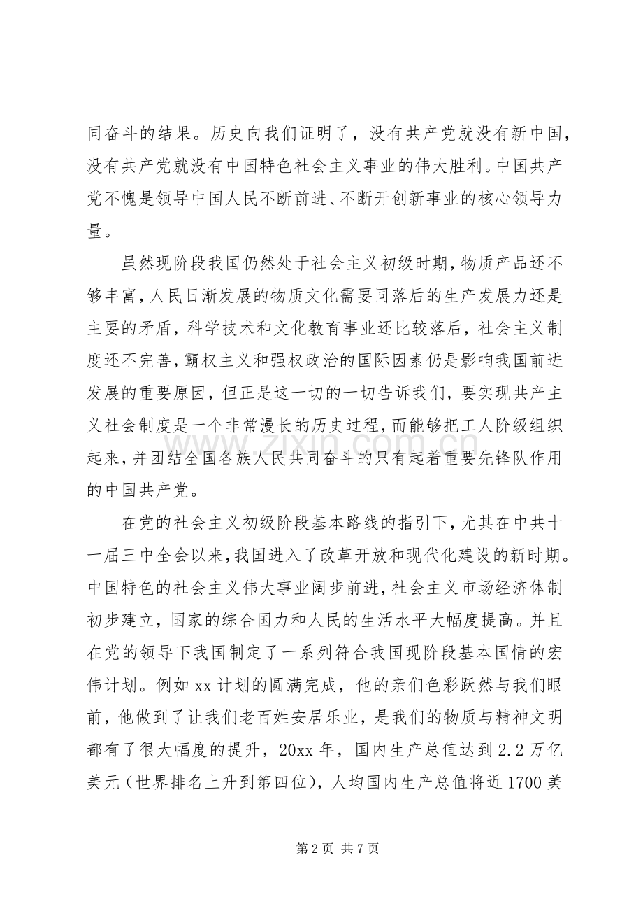 关于党史的学习心得体会.docx_第2页