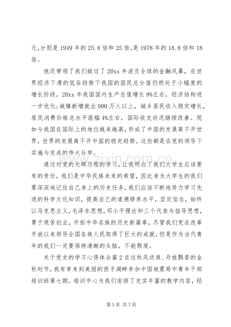 关于党史的学习心得体会.docx_第3页