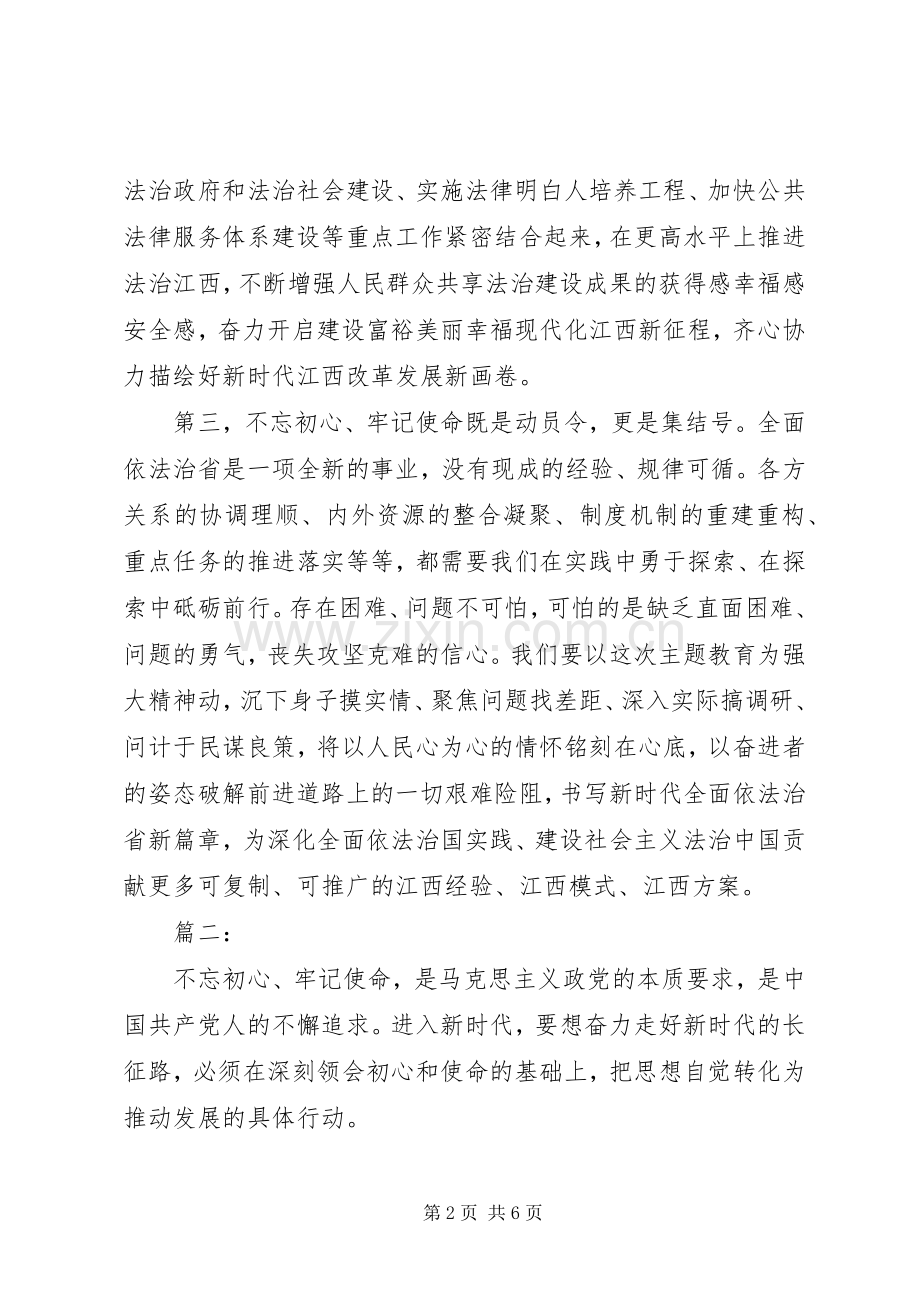 学习“不忘初心、牢记使命”主题教育心得体会两篇.docx_第2页