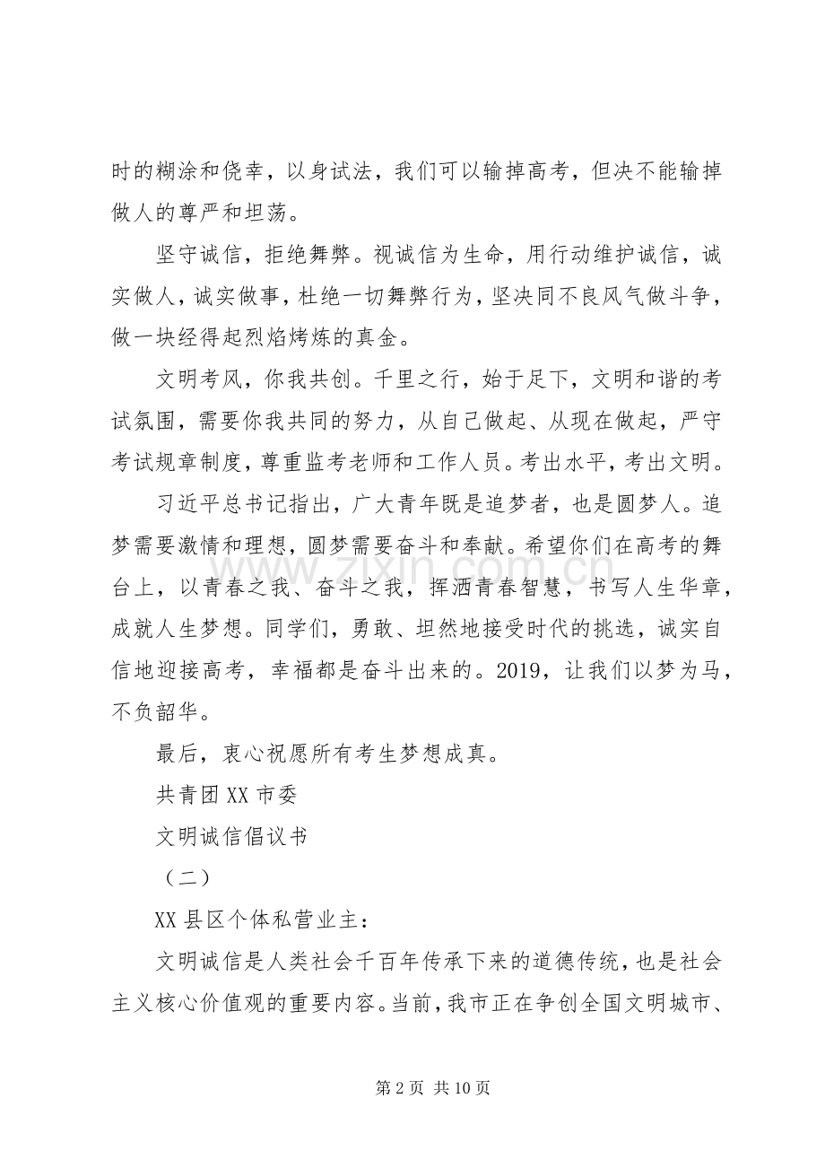 文明诚信倡议书如何写.docx_第2页