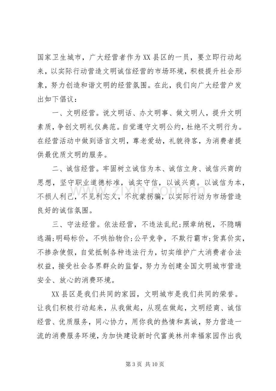 文明诚信倡议书如何写.docx_第3页