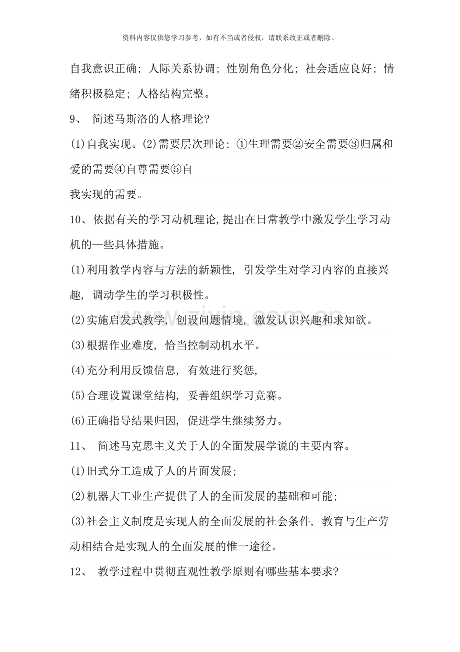 教师职称晋升理论知识考试复习简答题新版.doc_第3页