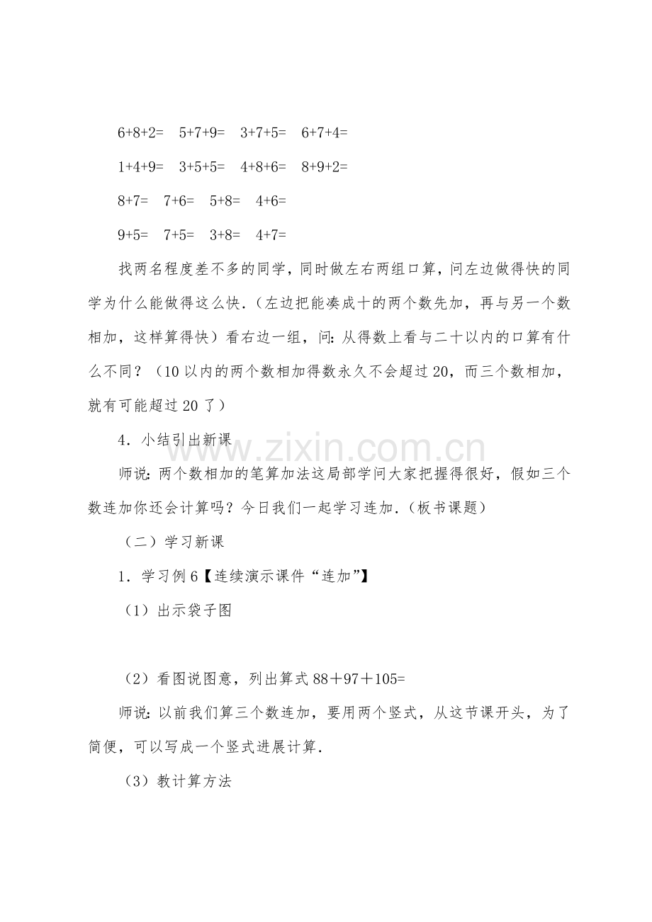 数学教案-万以内的加法和减法(二)连加.docx_第2页