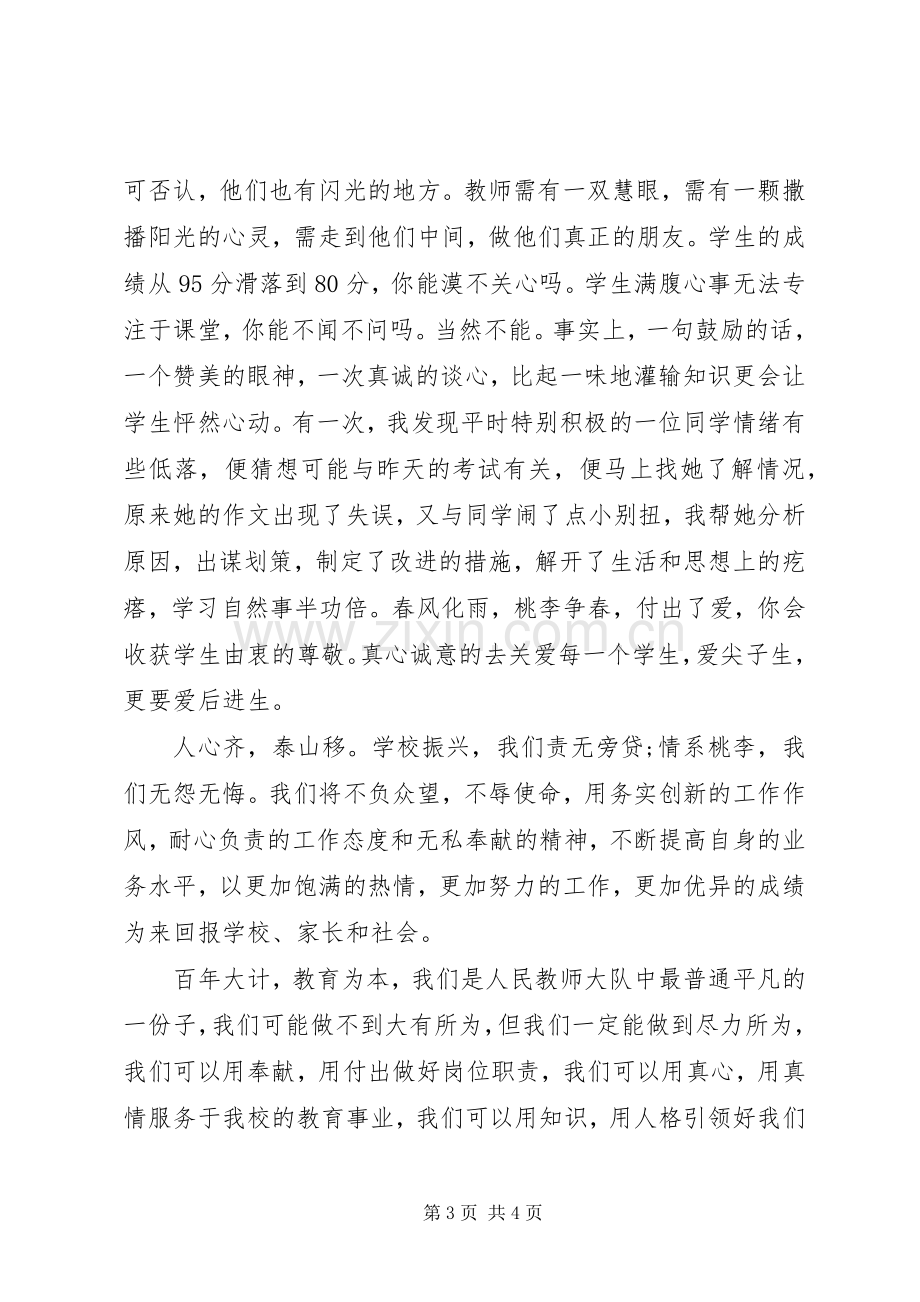 优秀教师代表经验交流发言稿.docx_第3页