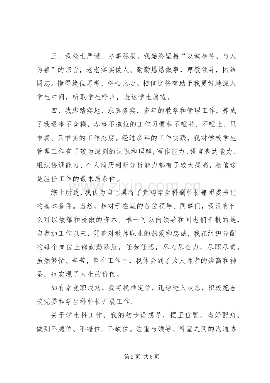 学校团委书记竞聘演讲稿范文.docx_第2页