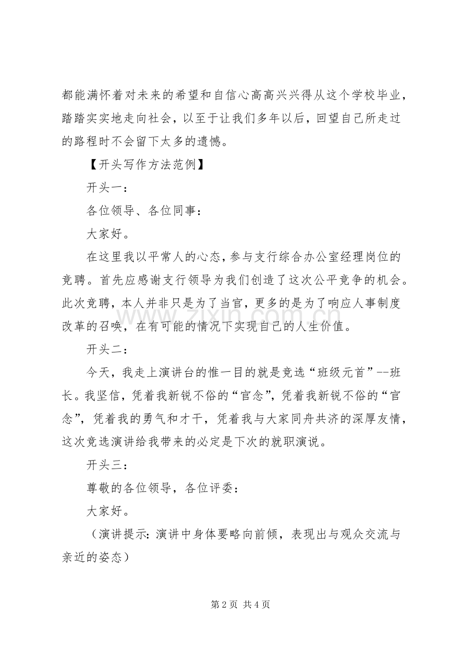 竞聘演讲稿范文精彩开头与结尾大全.docx_第2页