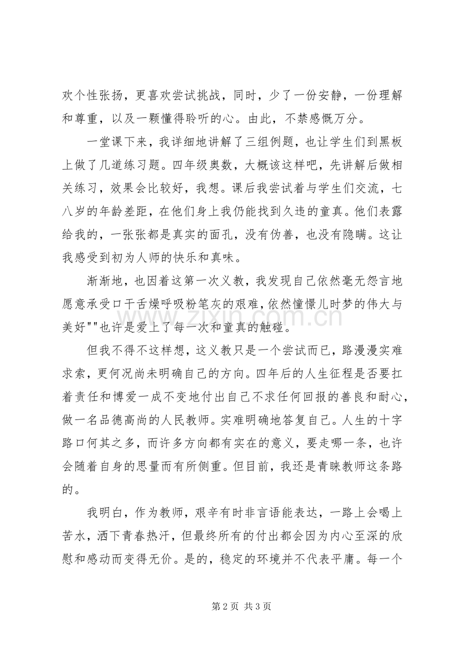 义教活动心得体会.docx_第2页