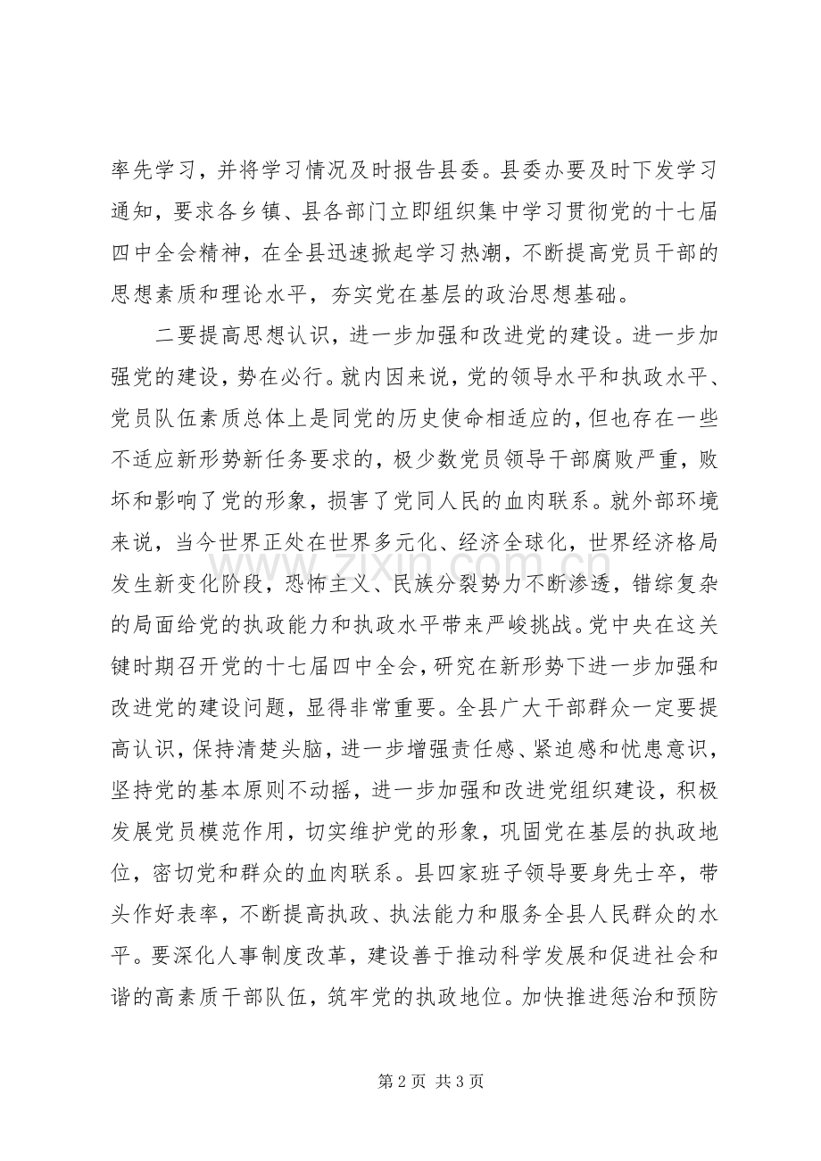 县委中心组集中学习十七届四中全会的讲话.docx_第2页