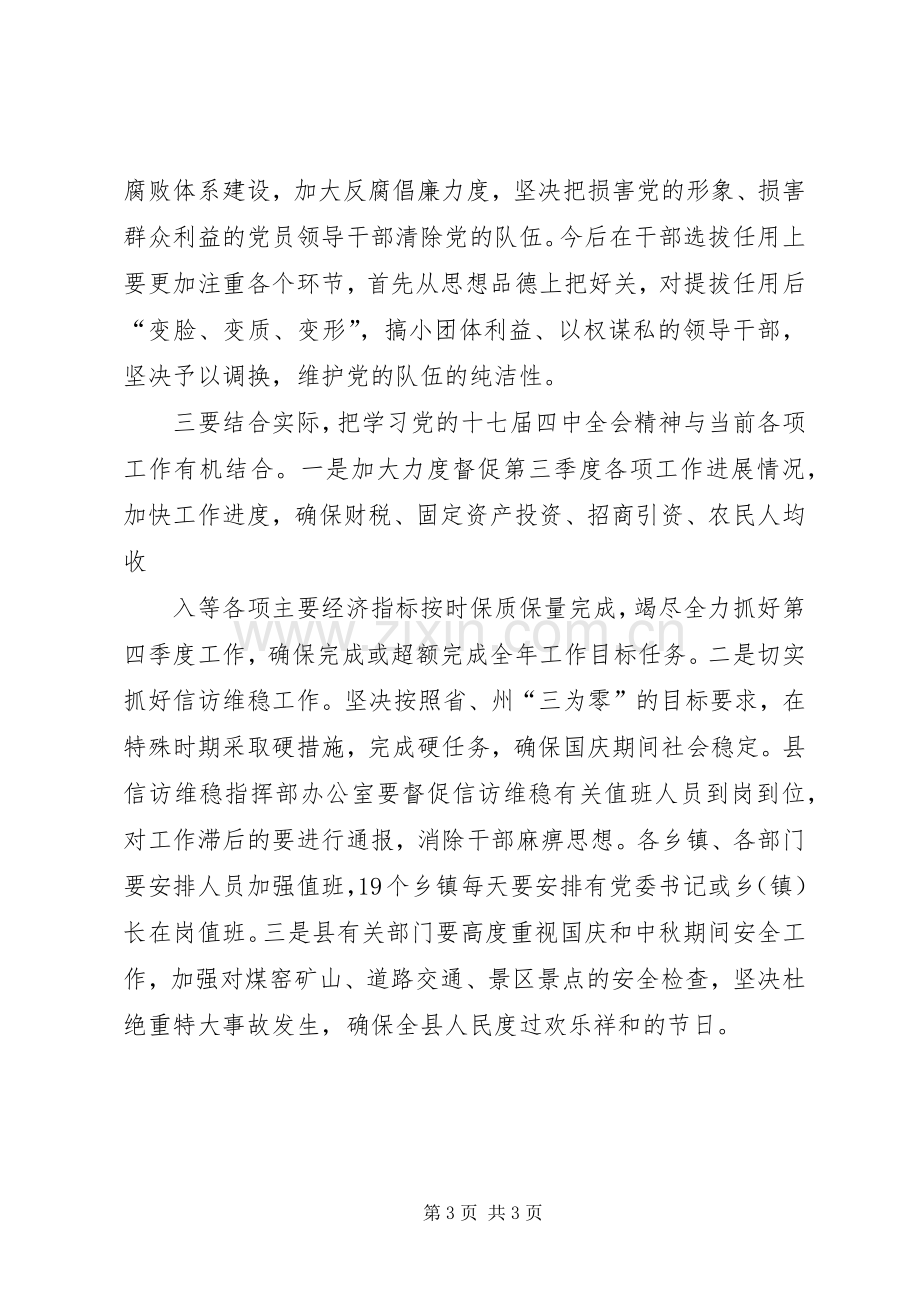 县委中心组集中学习十七届四中全会的讲话.docx_第3页