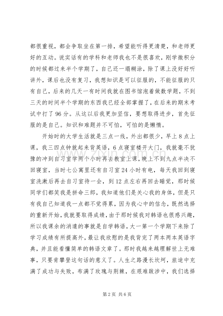 大学生为理想而奋斗演讲稿范文.docx_第2页