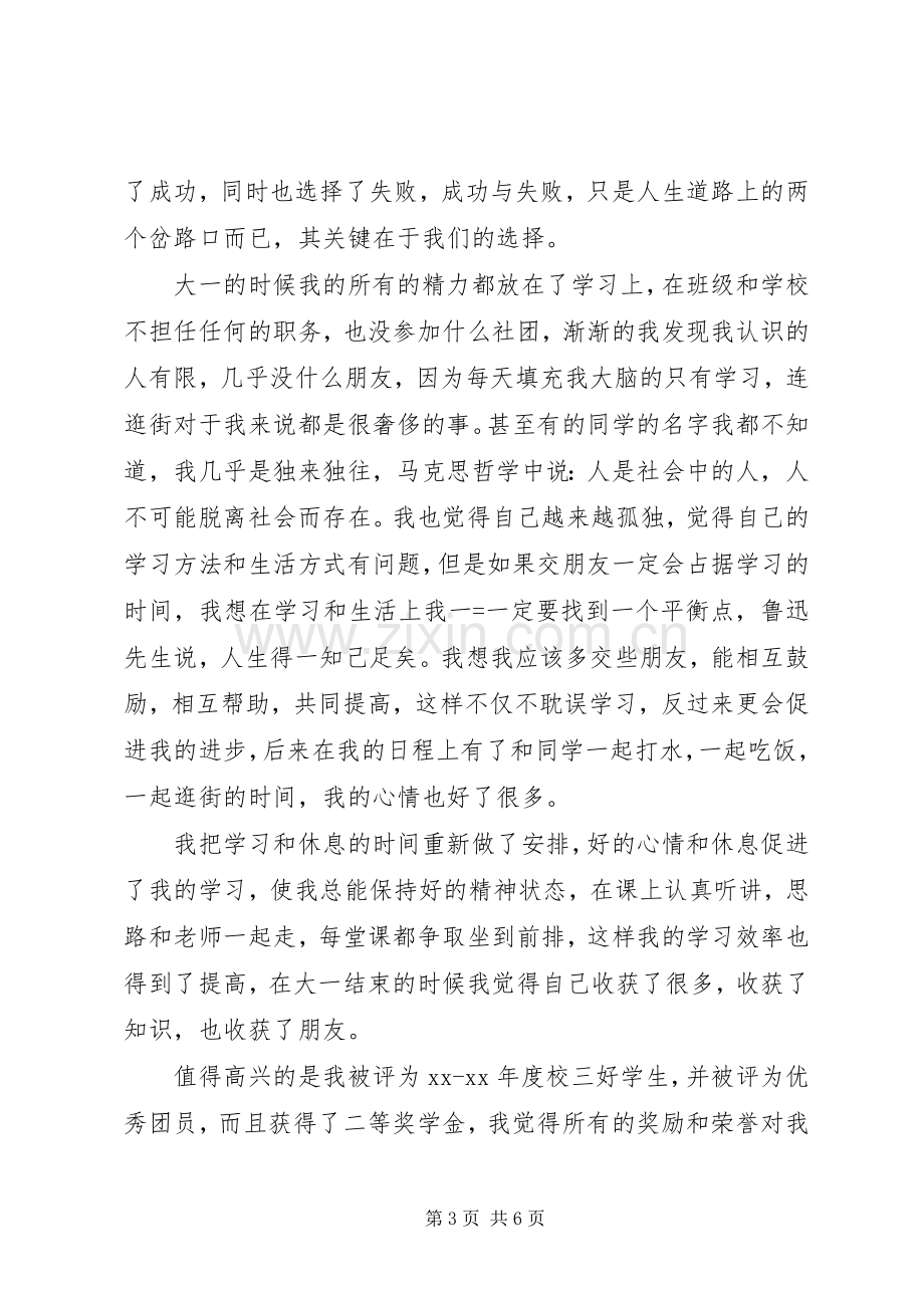 大学生为理想而奋斗演讲稿范文.docx_第3页