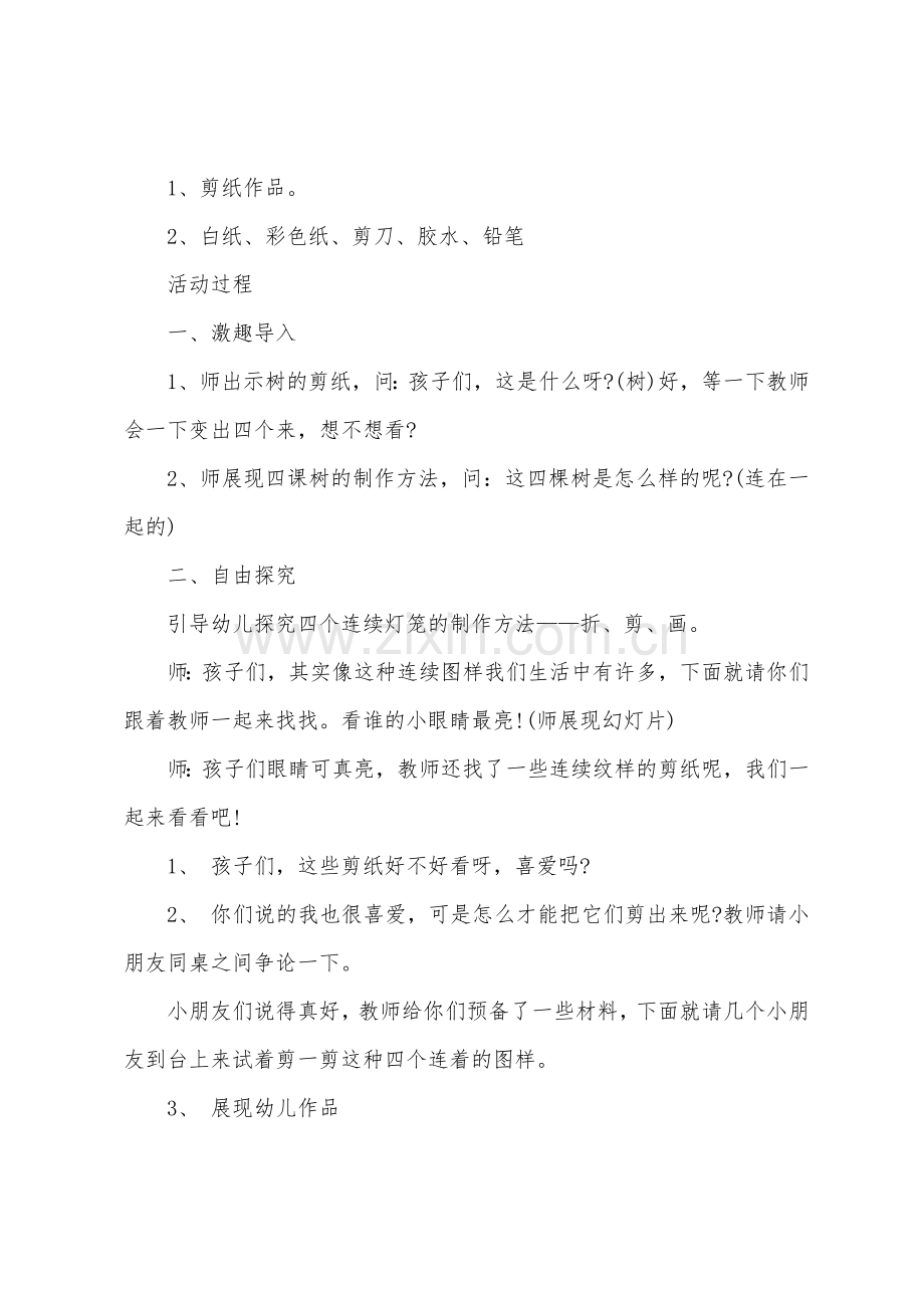 大班美术公开课花瓶教案反思.doc_第2页