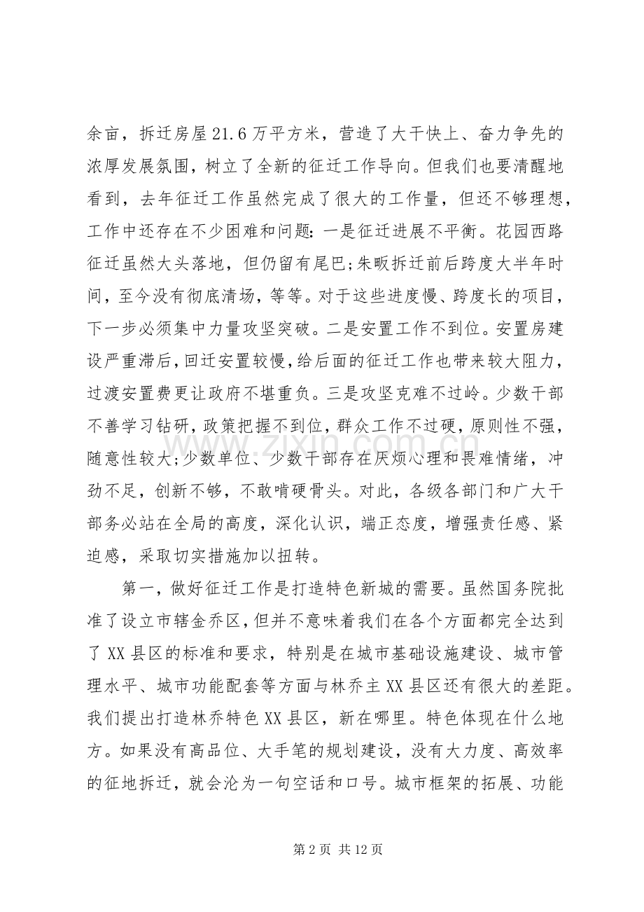 在全区棚户区改造拆迁工作动员大会上的讲话.docx_第2页