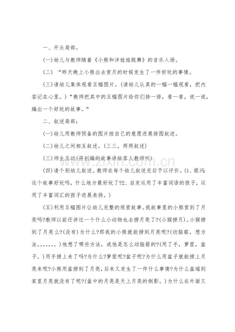 大班语言小熊赏月教案反思.docx_第2页