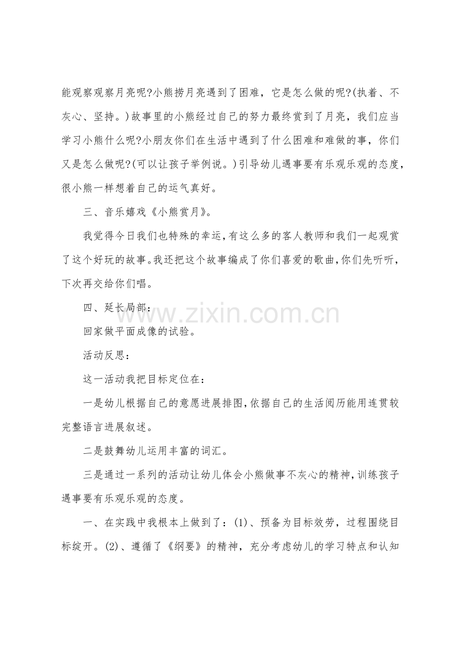 大班语言小熊赏月教案反思.docx_第3页