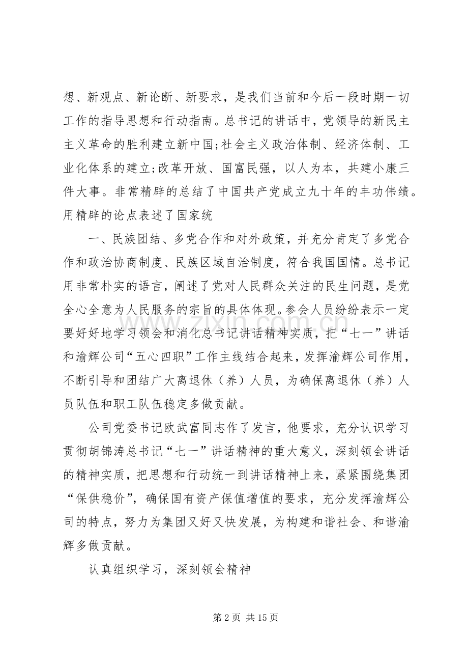 学习七一讲话通讯稿.docx_第2页