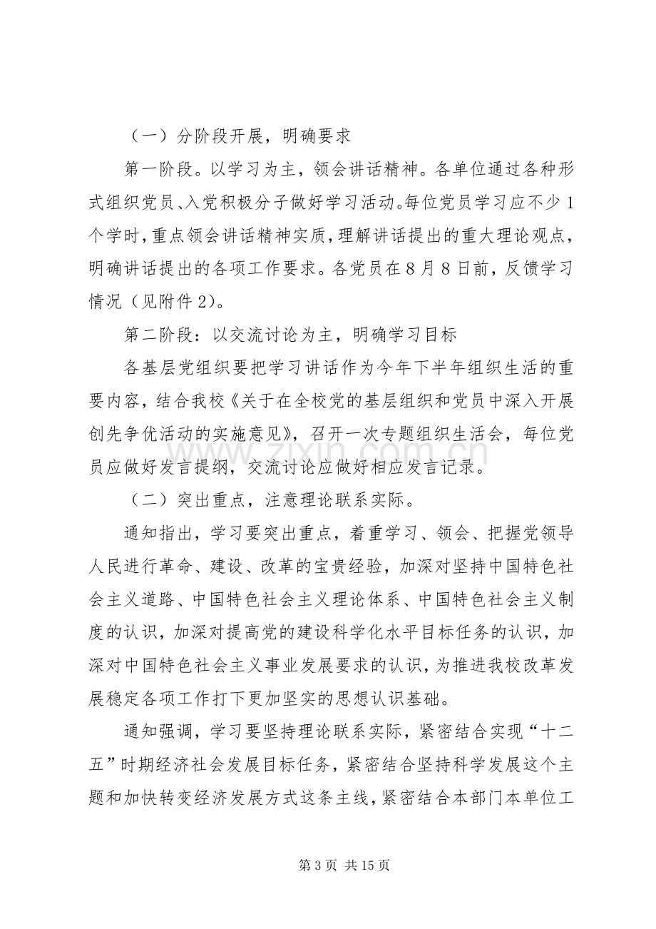 学习七一讲话通讯稿.docx_第3页