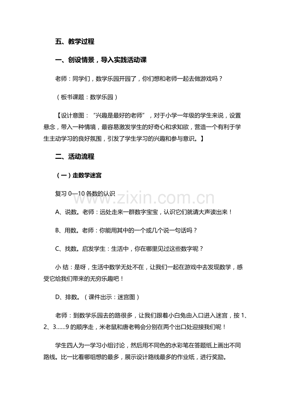 小学数学人教2011课标版一年级数学乐园.docx_第2页