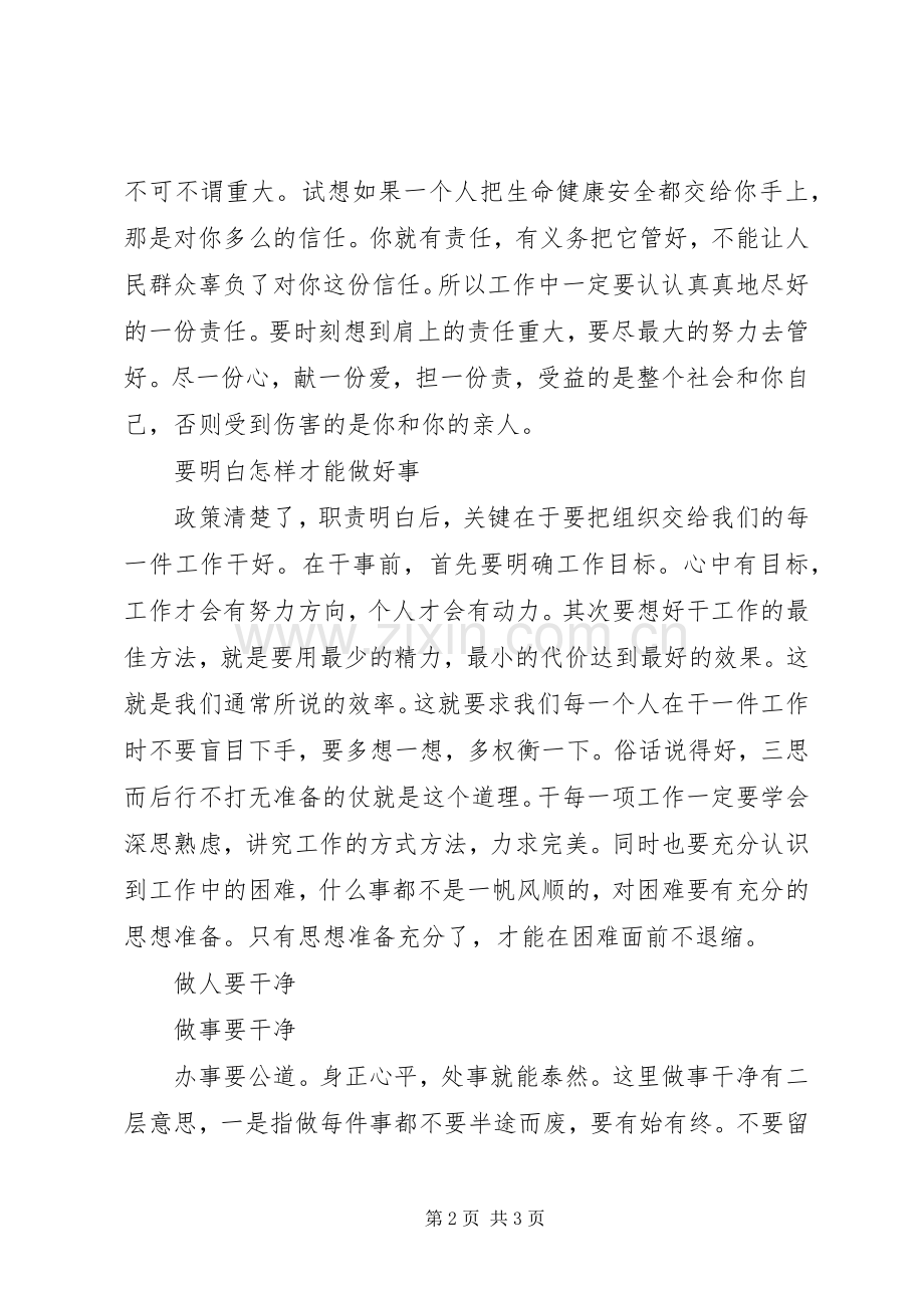 基层工作员的学习心得体会.docx_第2页