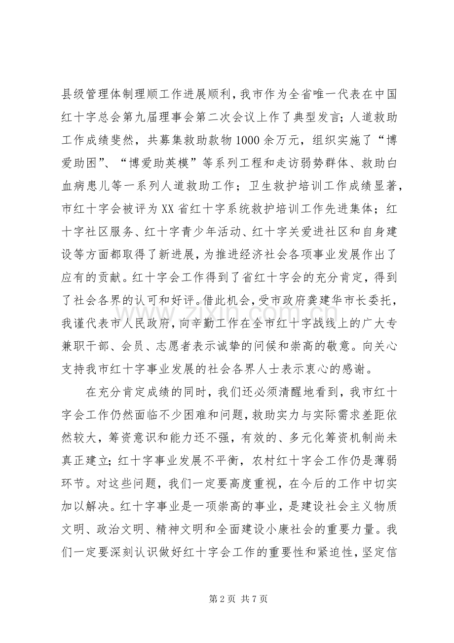 领导在红十字会推进会发言.docx_第2页