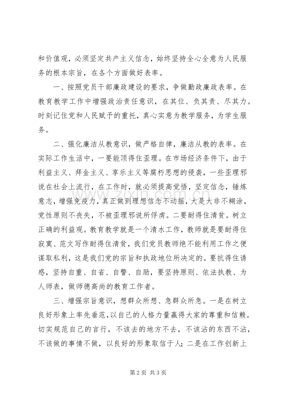 【观看鉴史问廉心得体会】鉴史问廉心得体会.docx_第2页