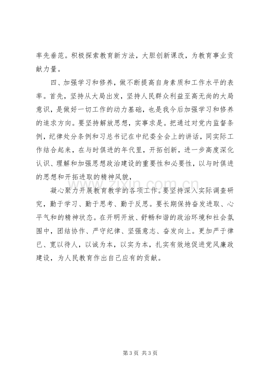 【观看鉴史问廉心得体会】鉴史问廉心得体会.docx_第3页