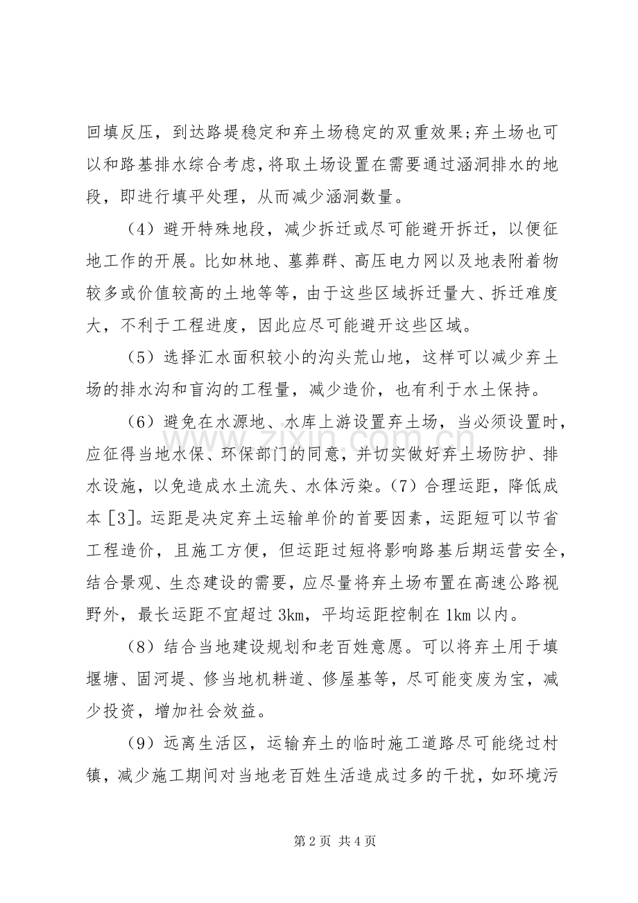 弃土场选址实施方案改.docx_第2页