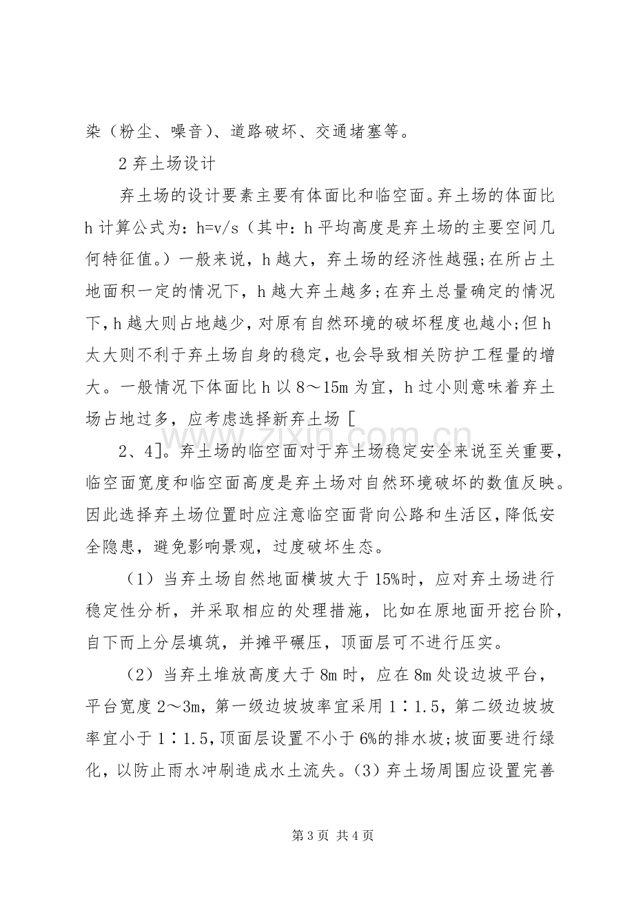 弃土场选址实施方案改.docx_第3页