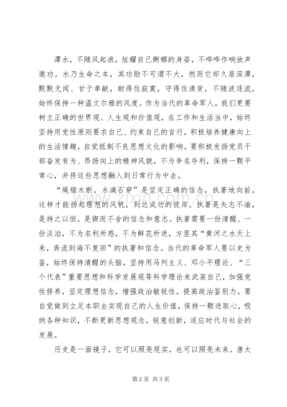 建党九十周年党史学习心得体会.docx_第2页