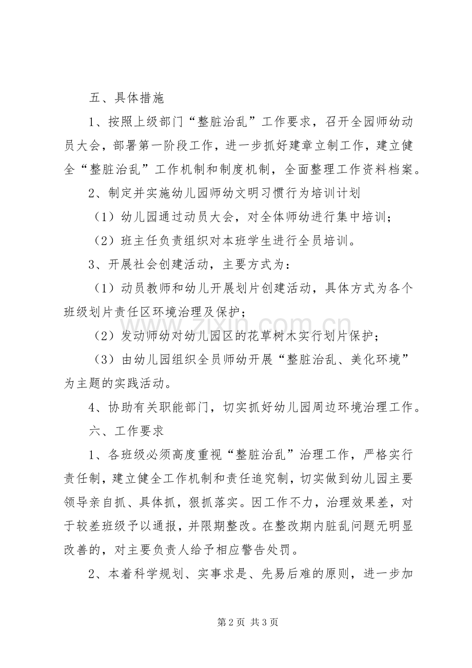 小学整脏治乱方案及措施 .docx_第2页