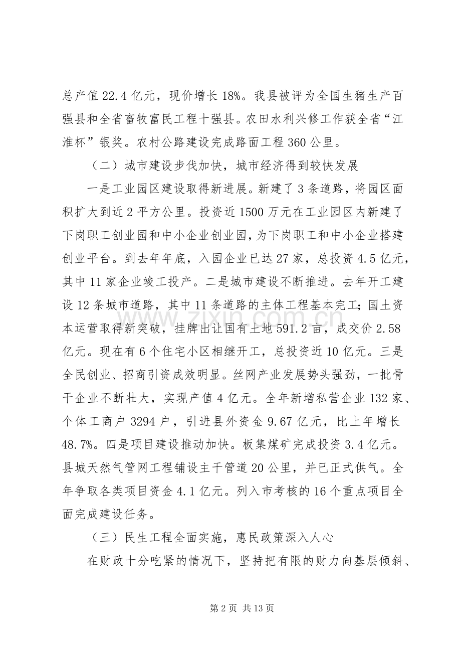 全县综合表彰大会领导发言稿.docx_第2页