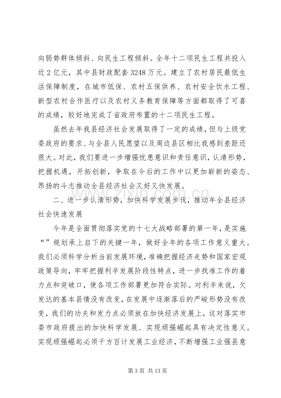 全县综合表彰大会领导发言稿.docx_第3页