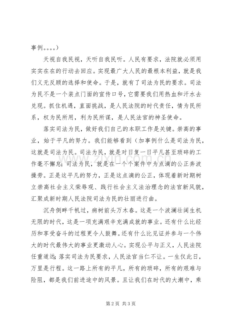 法治理念教育演讲稿.docx_第2页