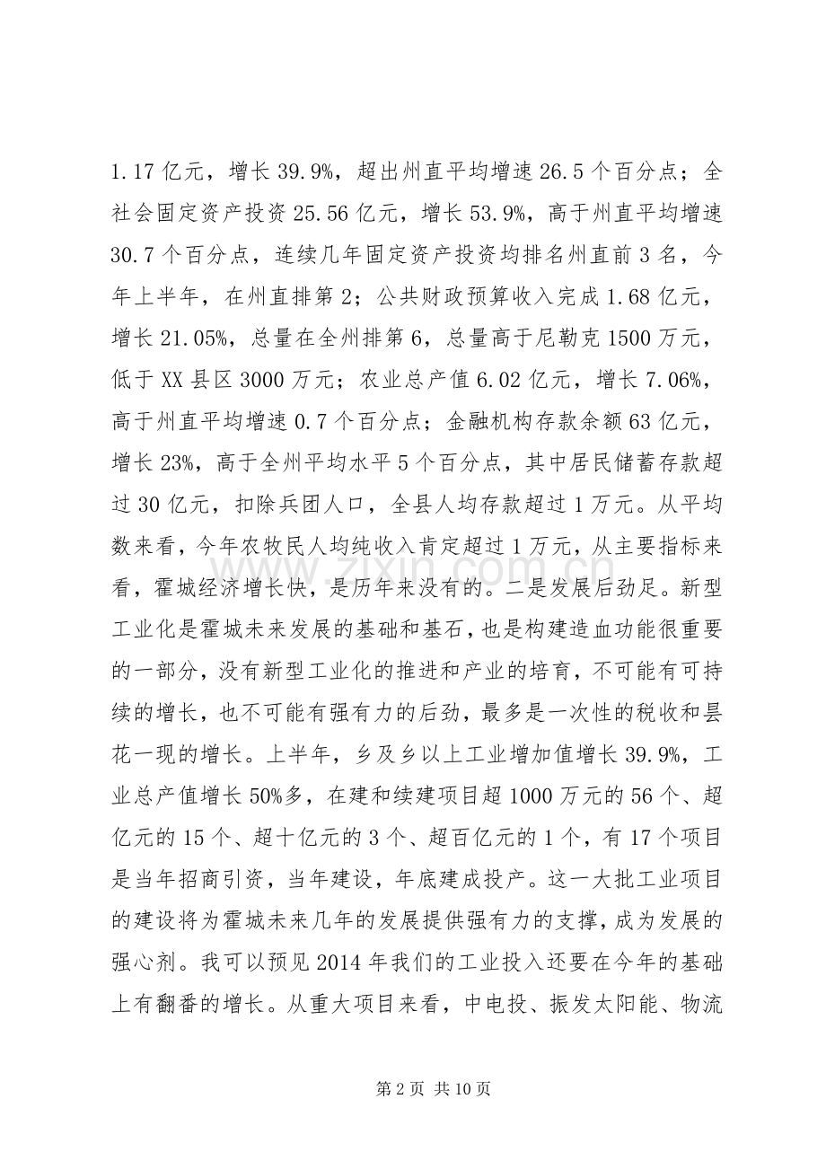 县党政干部大会讲话.docx_第2页