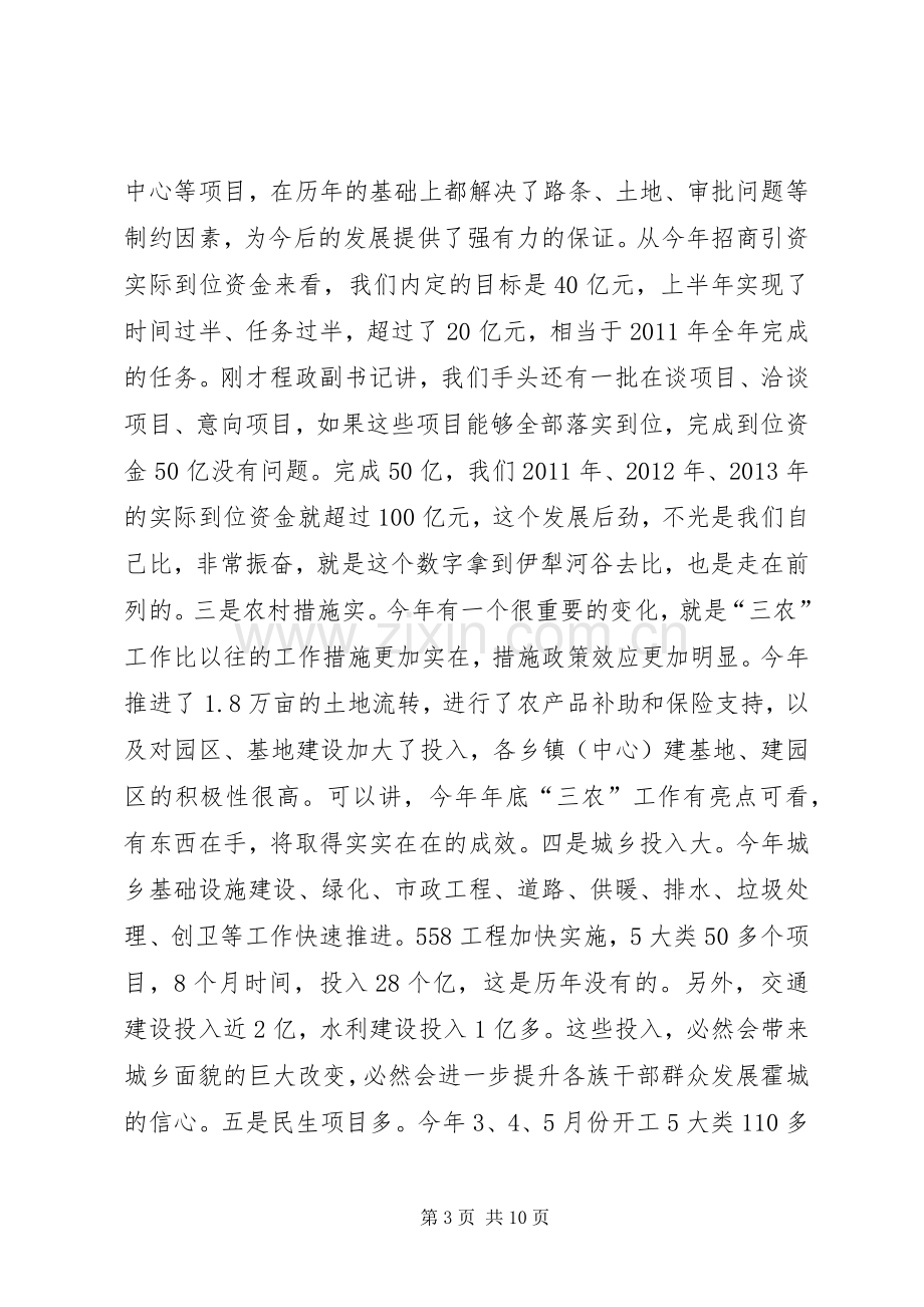 县党政干部大会讲话.docx_第3页