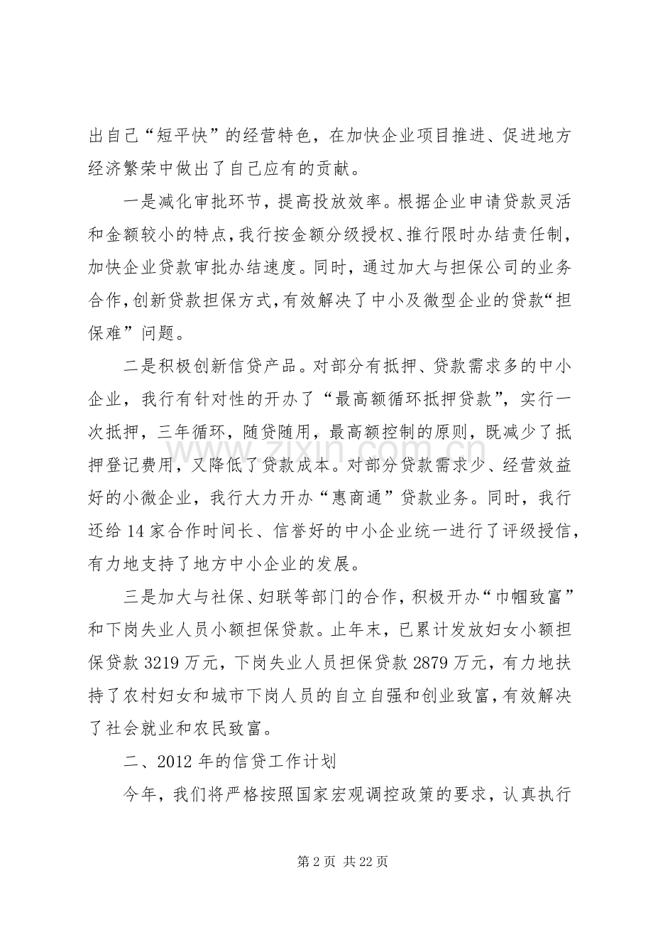 在银政企座谈会上的讲话.docx_第2页