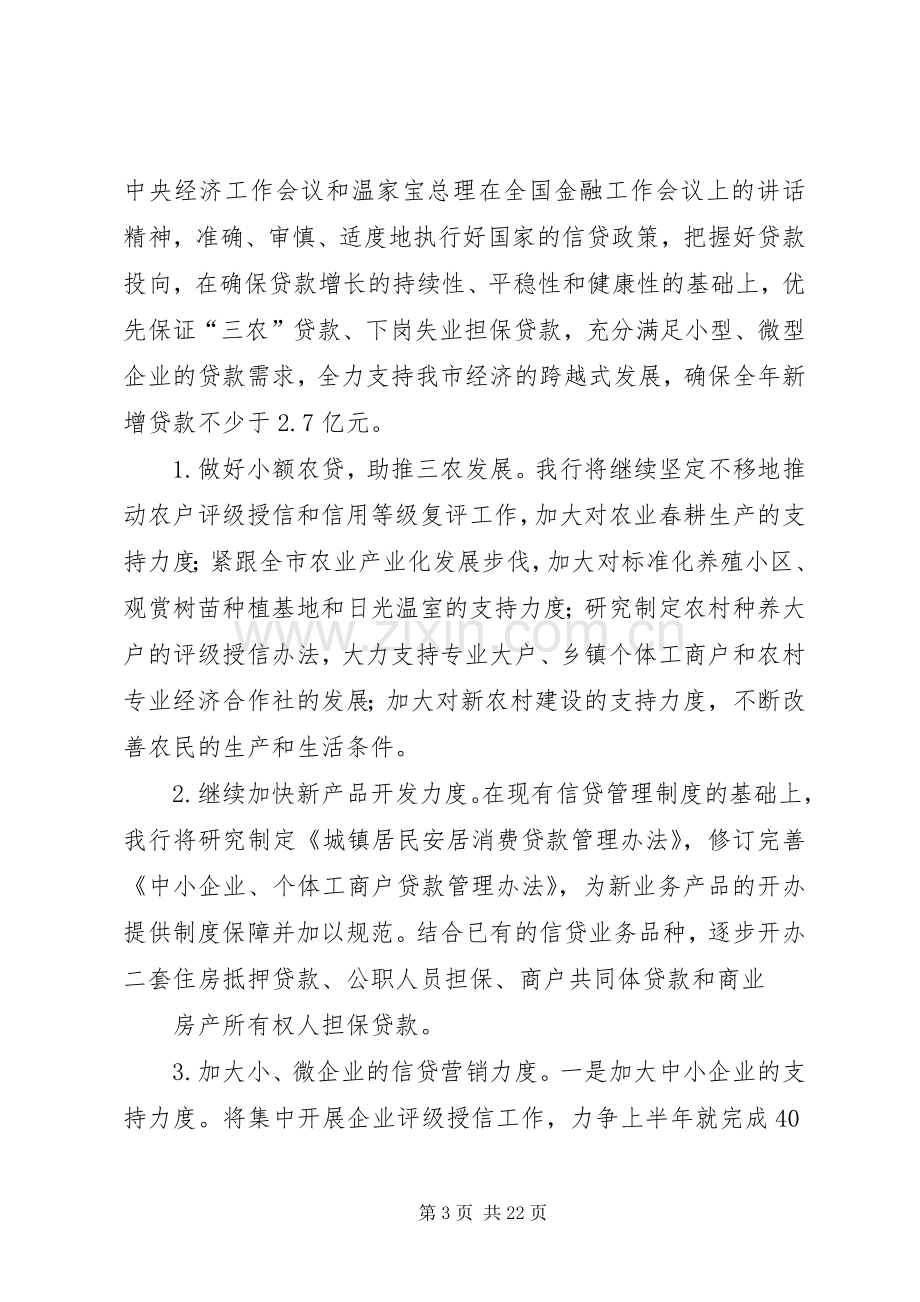 在银政企座谈会上的讲话.docx_第3页