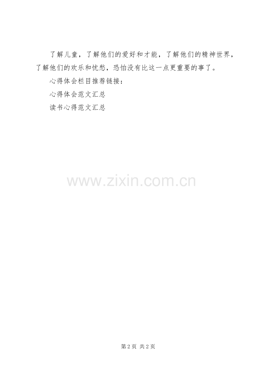 读《和教师谈话》心得体会.docx_第2页