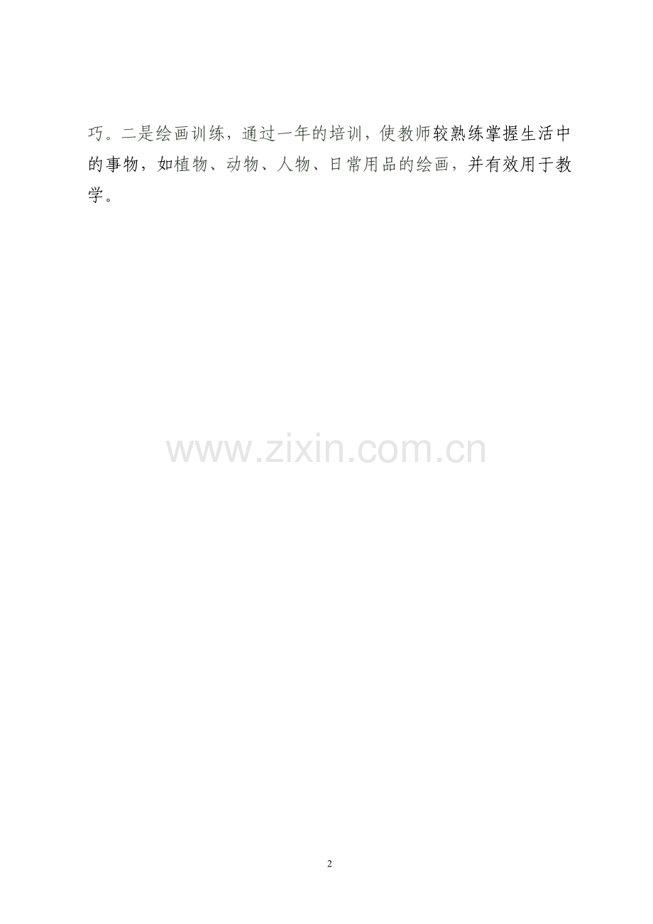 幼儿园教师简笔画练功方案.doc_第2页