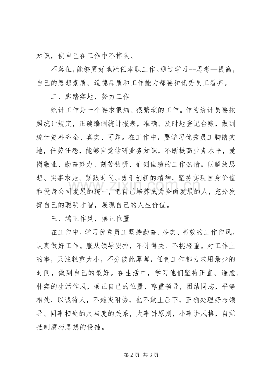 学习刘总报告心得体会.docx_第2页