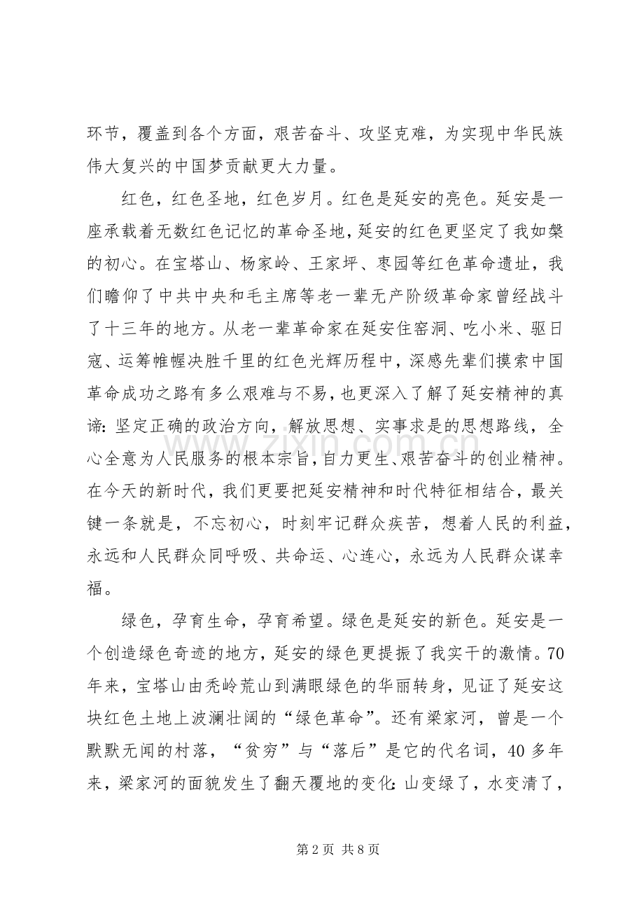 弘扬践行延安精神学习心得三篇.docx_第2页