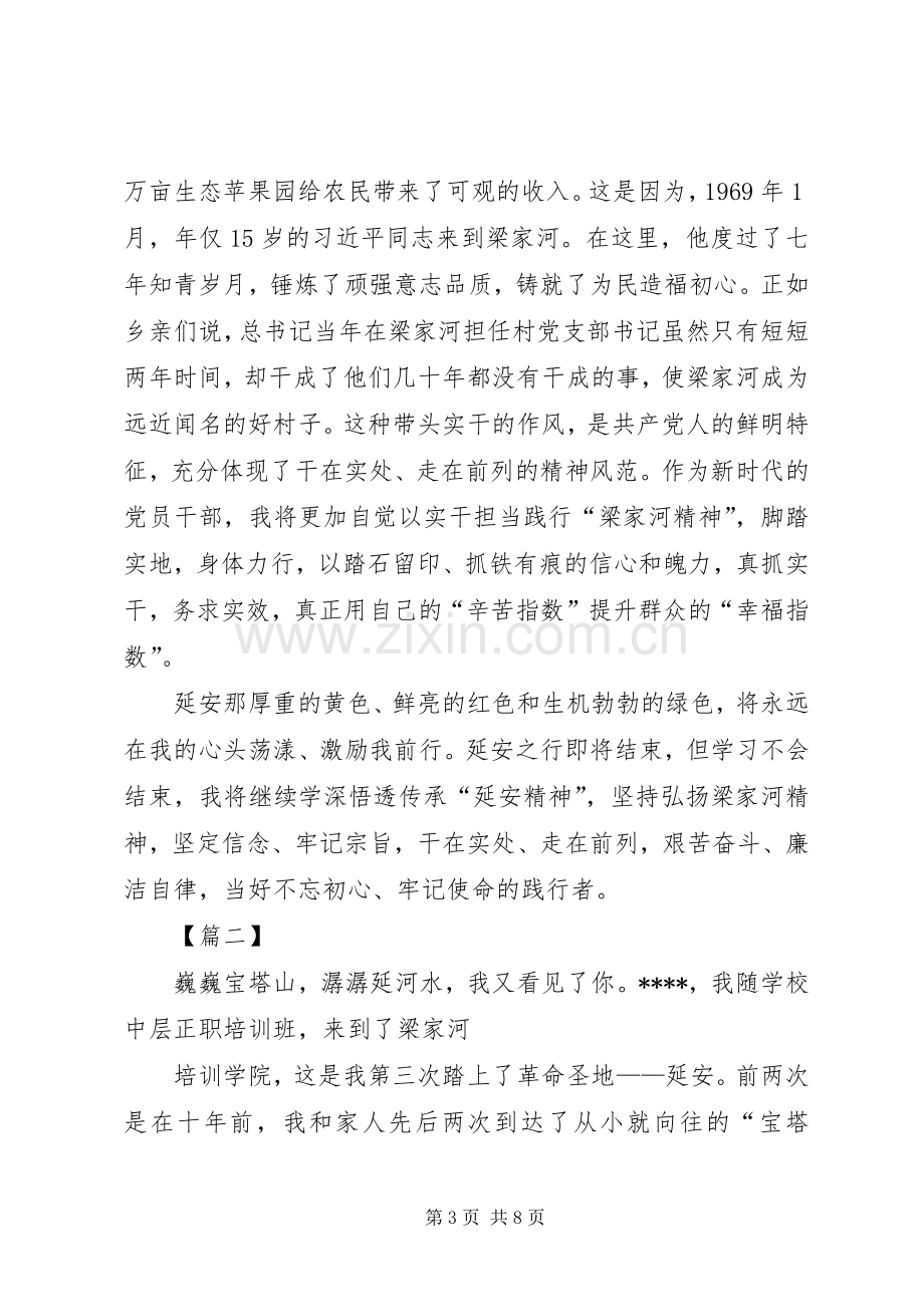 弘扬践行延安精神学习心得三篇.docx_第3页