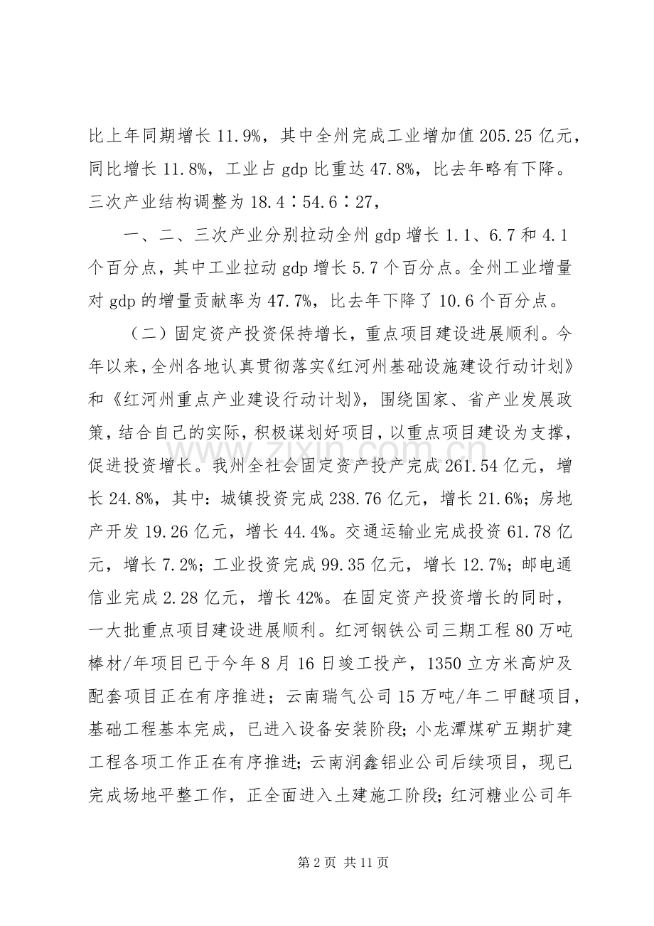 企业迎春座谈会上的讲话.docx_第2页